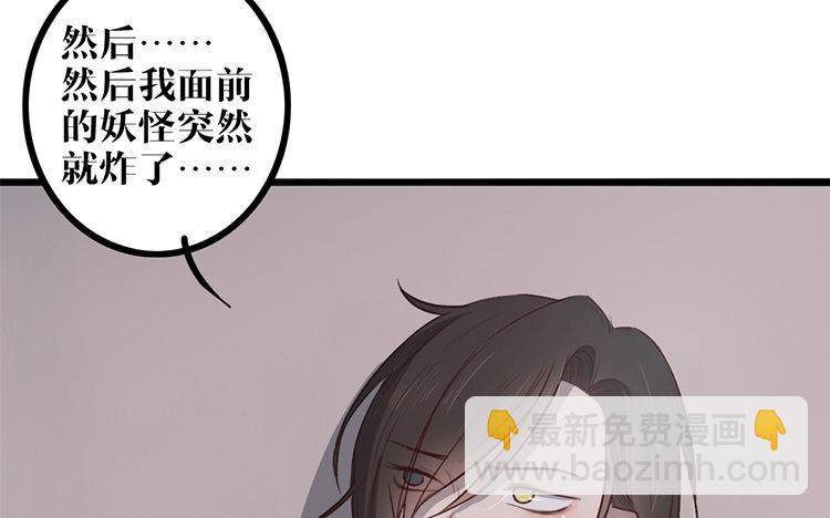 主角今天也在崩人設 - 6 第05話 御妖師(1/2) - 7