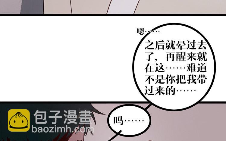 主角今天也在崩人設 - 6 第05話 御妖師(1/2) - 1