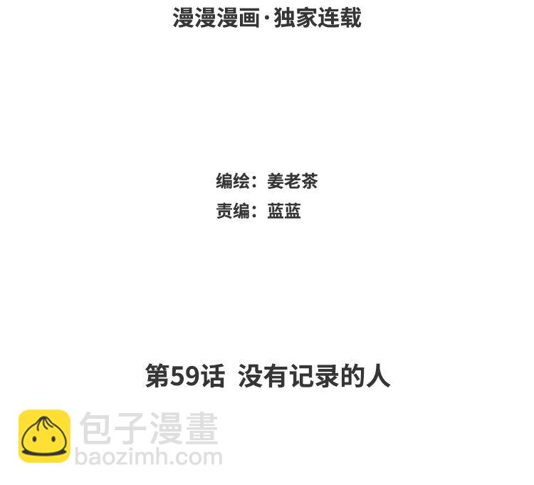 60 第59话 没有记录的人(1/2)-第60话