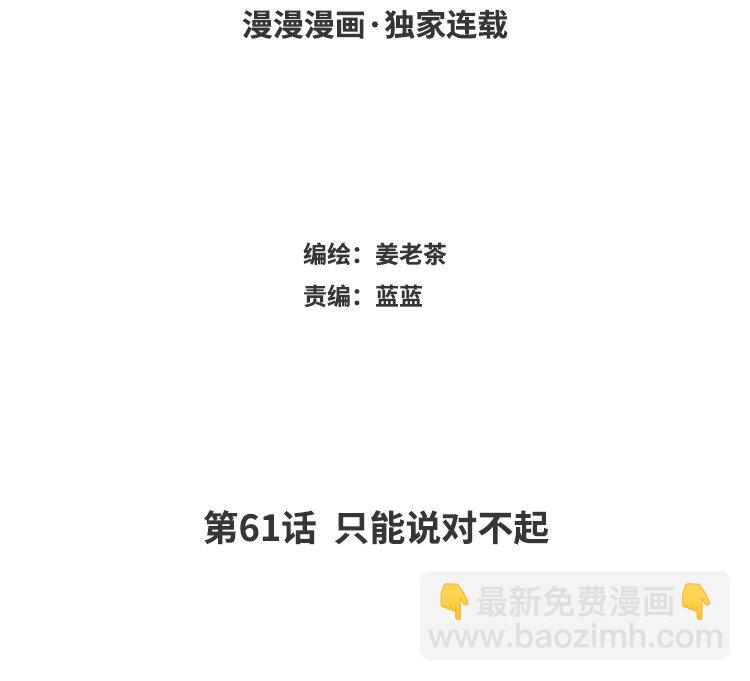62 第61话 只能说对不起(1/2)-第62话