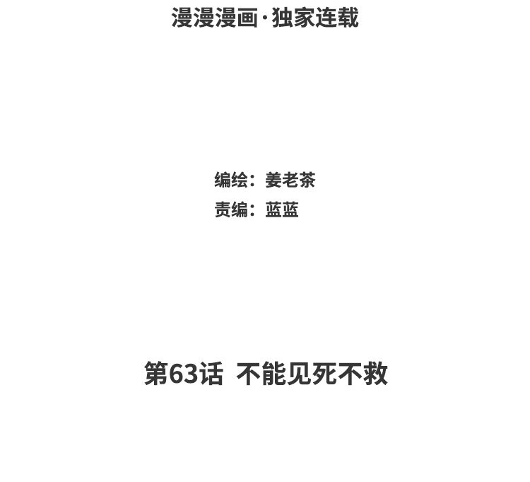 64 第63话 不能见死不救(1/2)-第64话