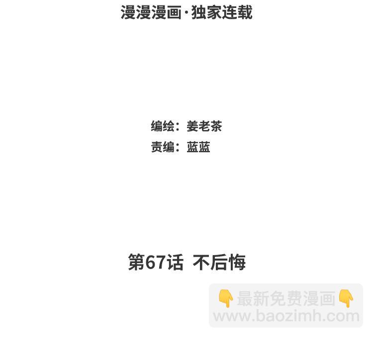 68 第67话 不后悔(1/2)-第68话