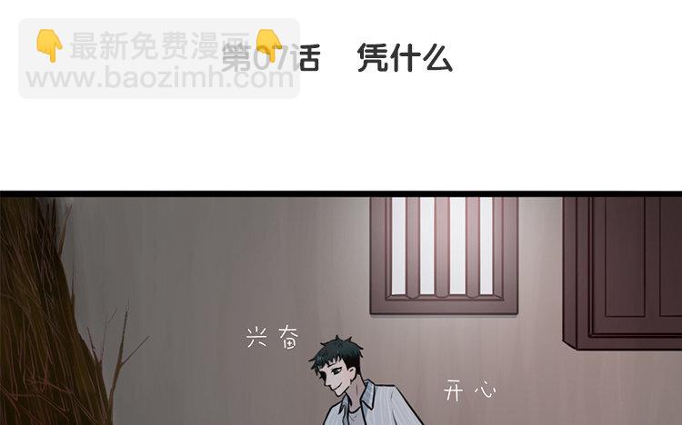 8 第07话 凭什么(1/2)-第8话