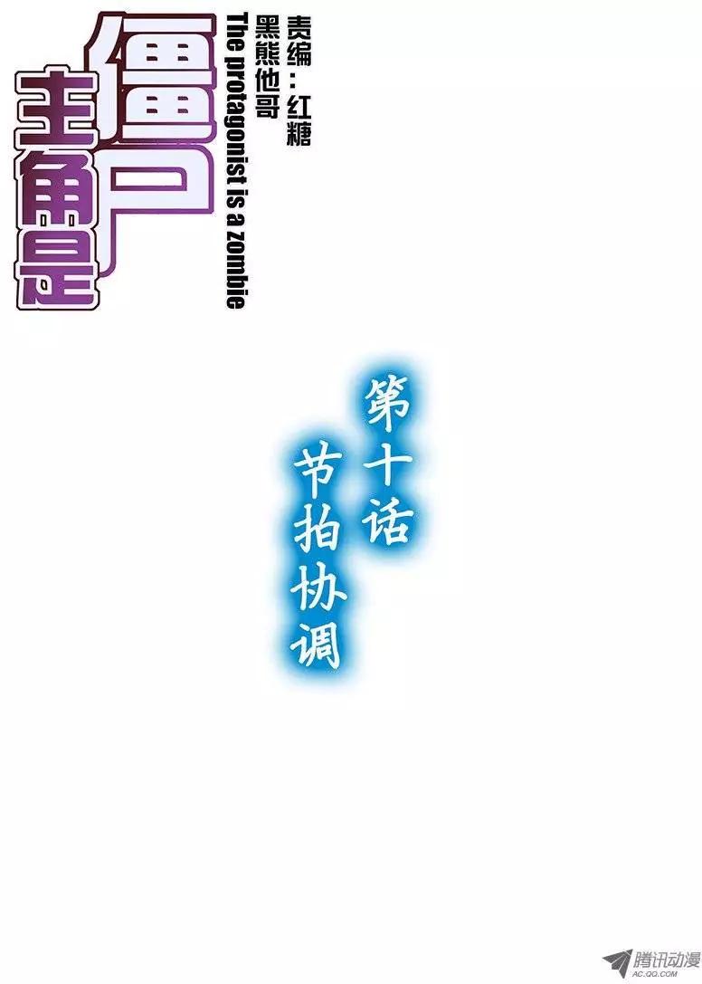 10，节拍协调-第10话