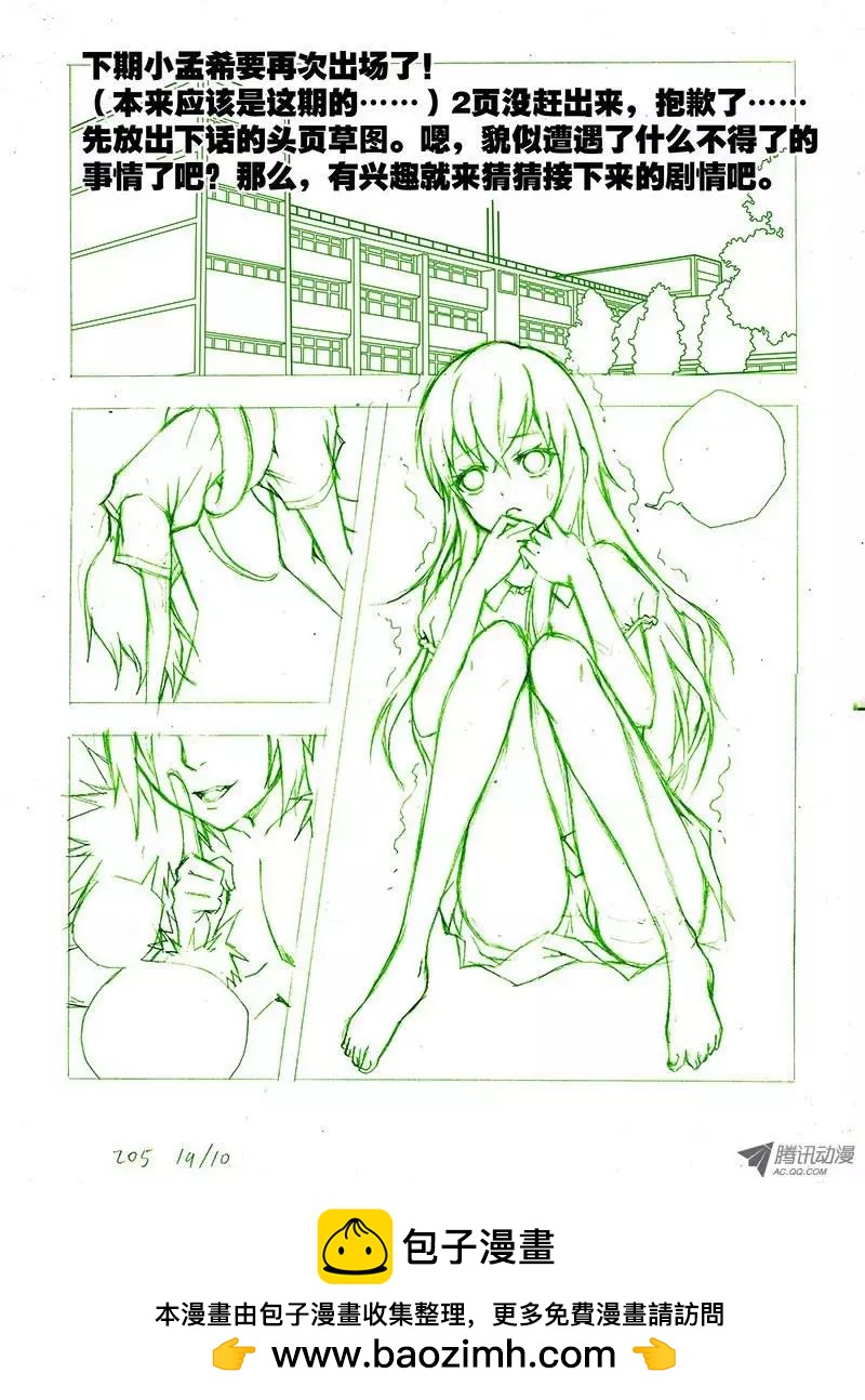 10，节拍协调-第10话