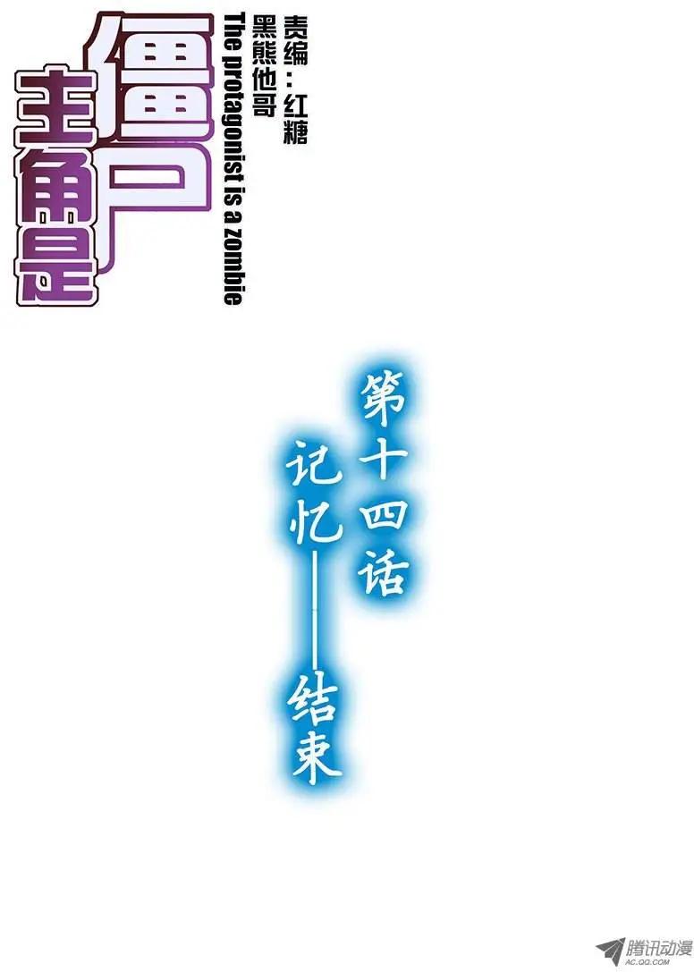 14,记忆&mdash;&mdash;结束-第14话