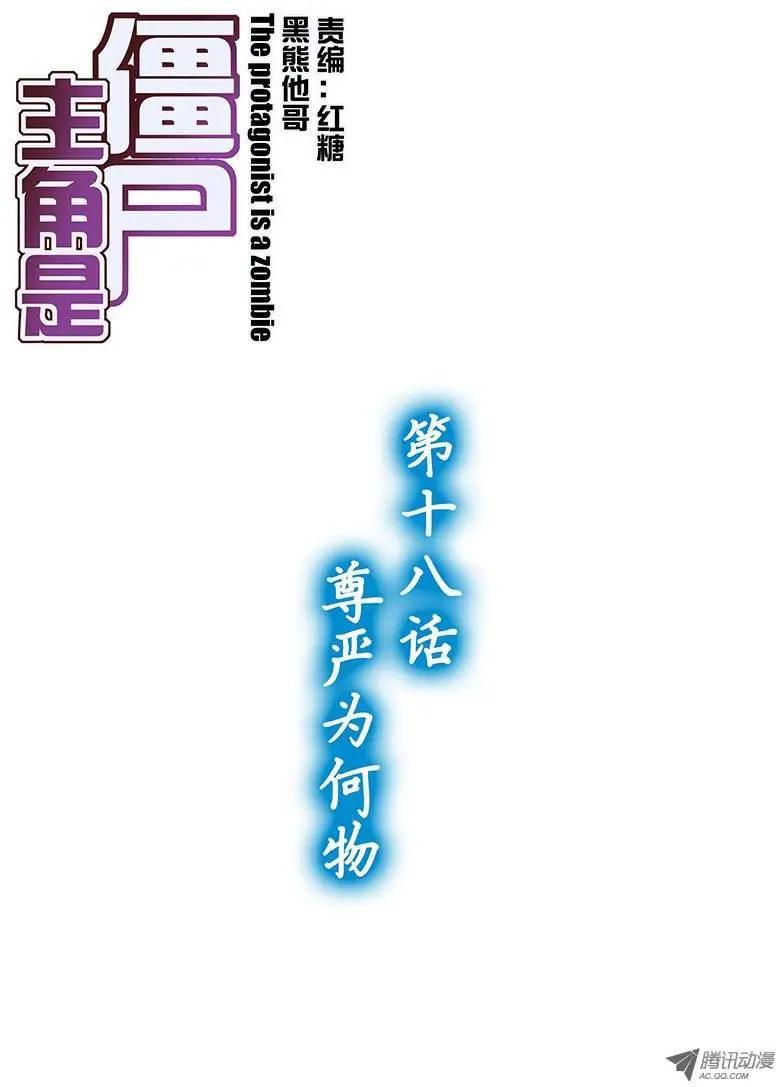 18，尊严为何物-第18话