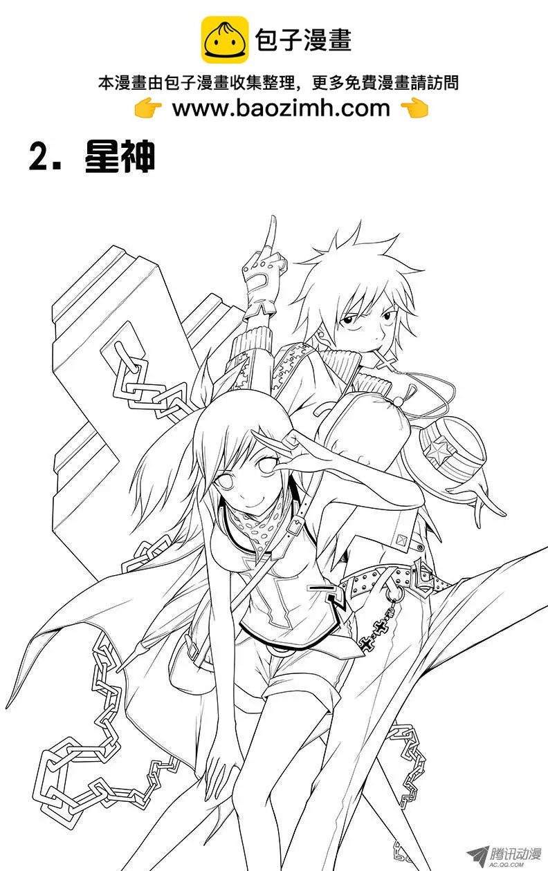 02，星神-第2话