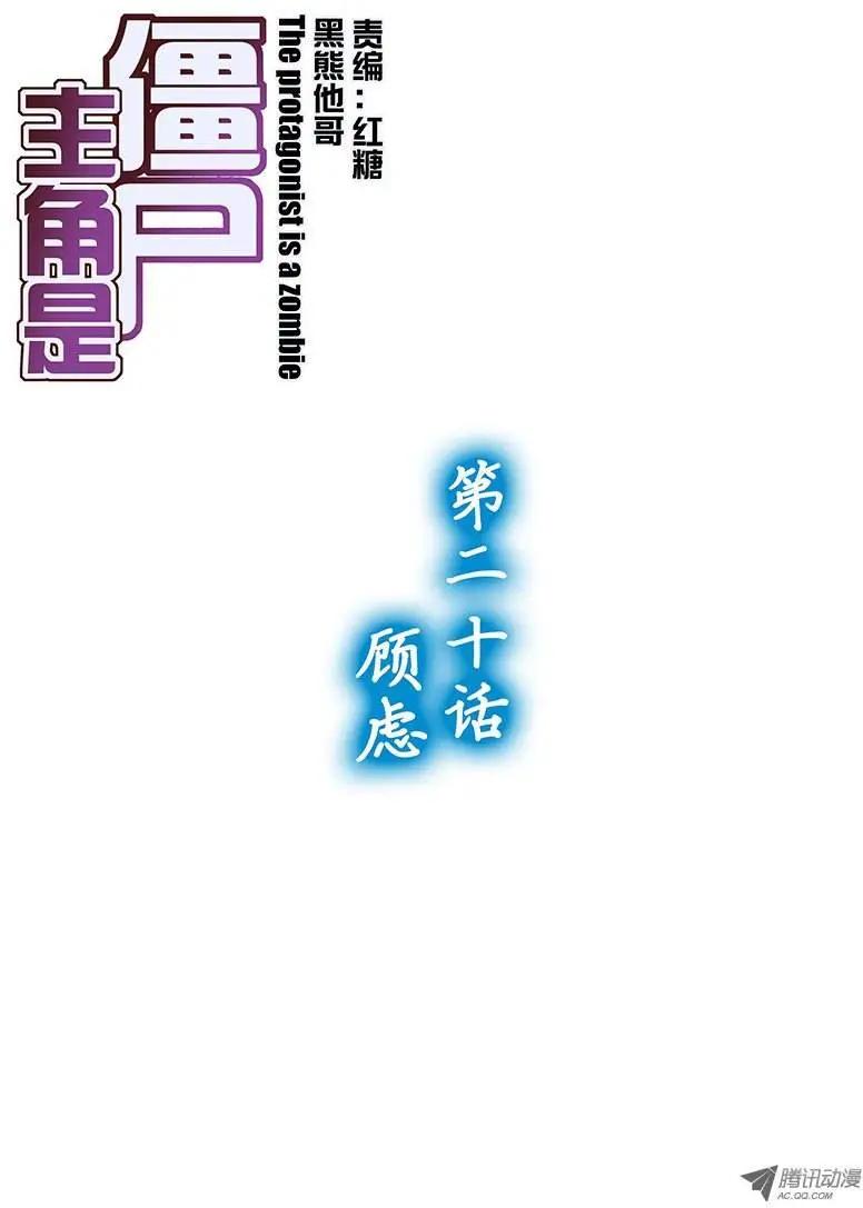 20，顾虑-第20话