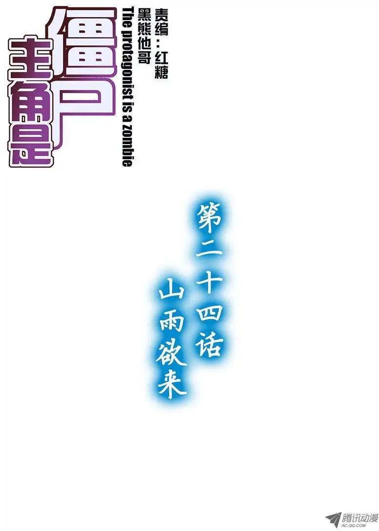 24，山雨欲来-第24话