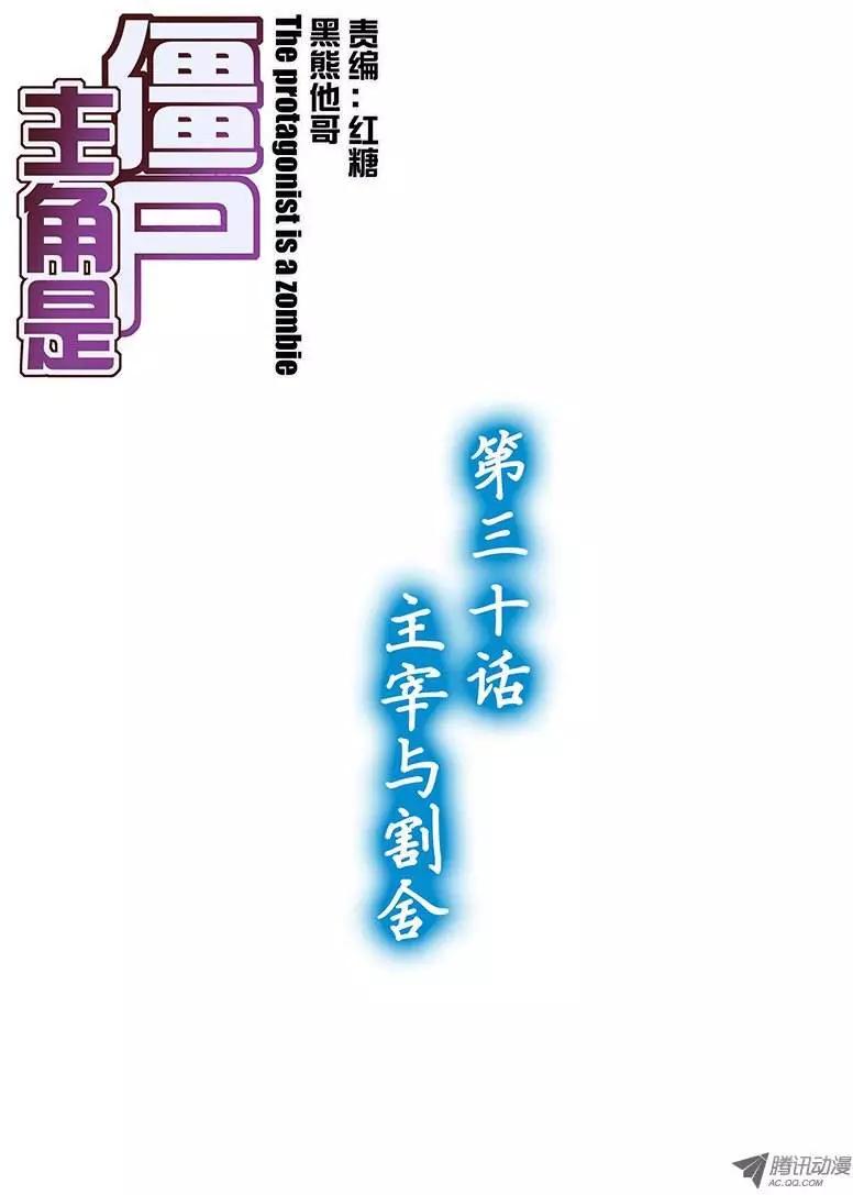 30，主宰&amp;割舍-第30话