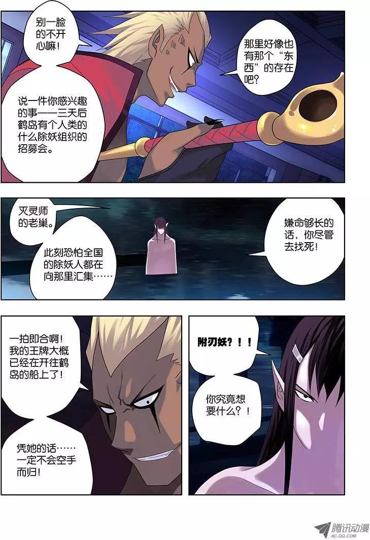 34，出发，成为灭灵师的旅程-第34话