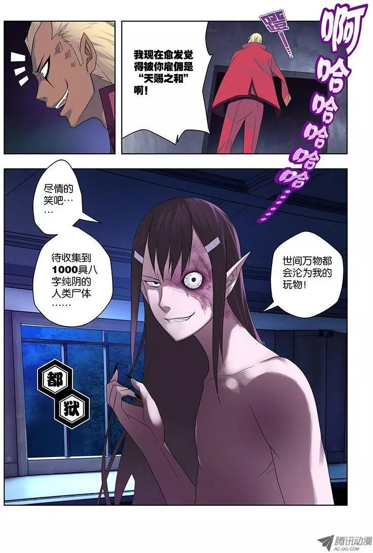 34，出发，成为灭灵师的旅程-第34话