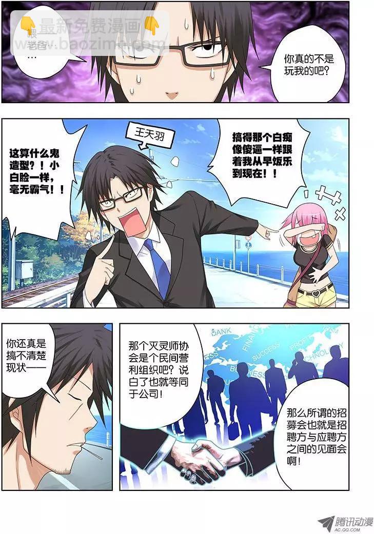 34，出发，成为灭灵师的旅程-第34话