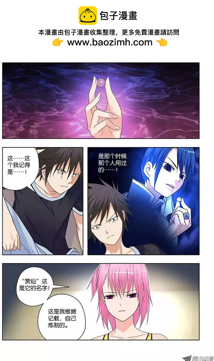 34，出发，成为灭灵师的旅程-第34话