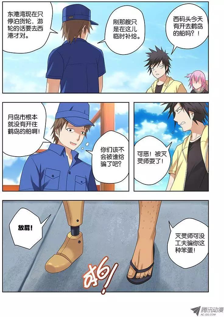 34，出发，成为灭灵师的旅程-第34话