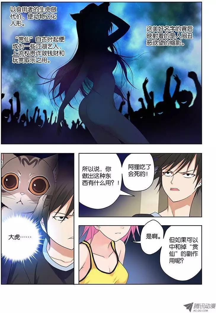 34，出发，成为灭灵师的旅程-第34话