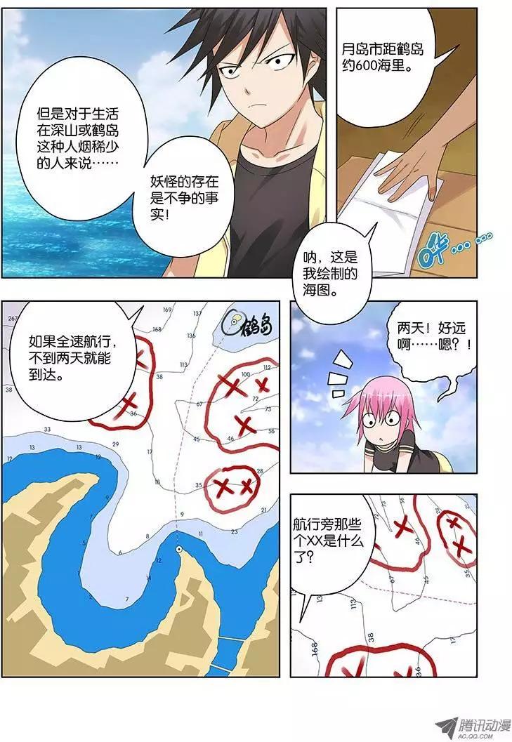 34，出发，成为灭灵师的旅程-第34话