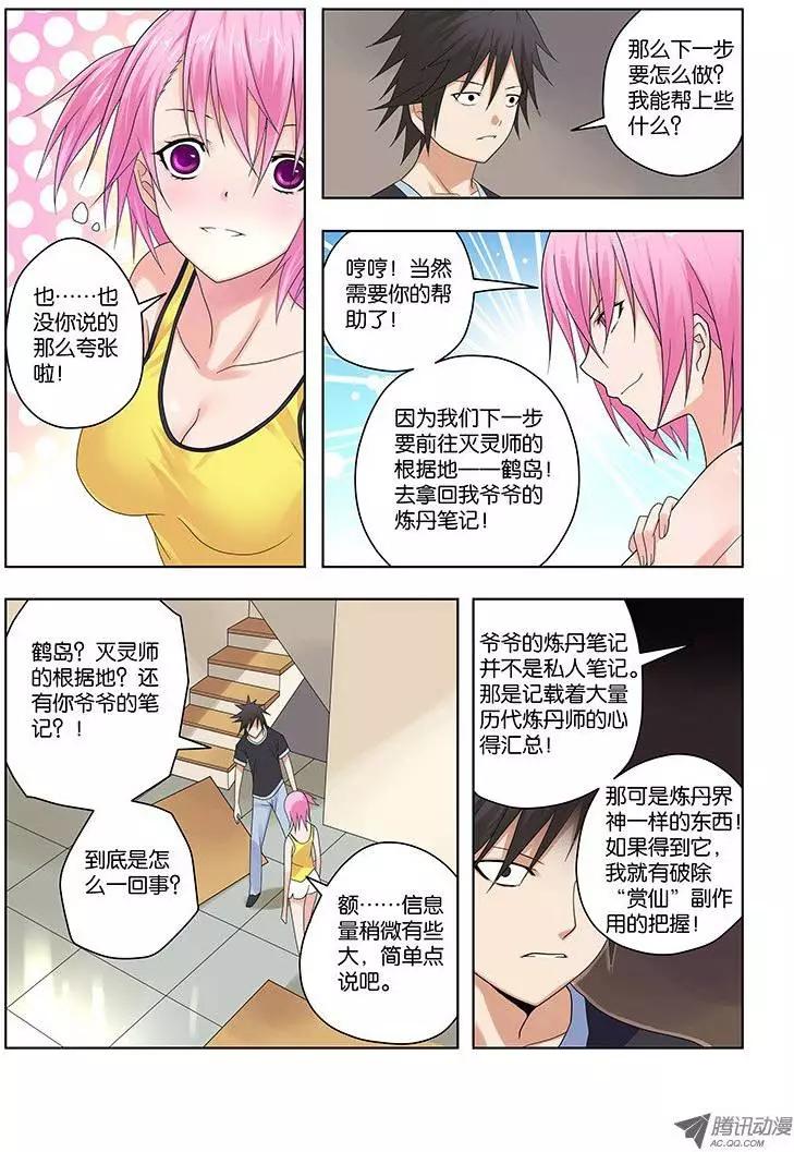 34，出发，成为灭灵师的旅程-第34话