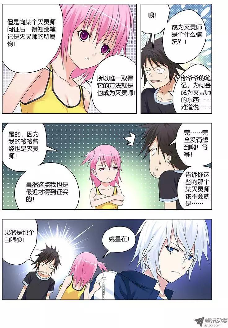 34，出发，成为灭灵师的旅程-第34话