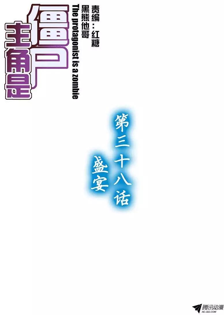 38，盛宴-第38话