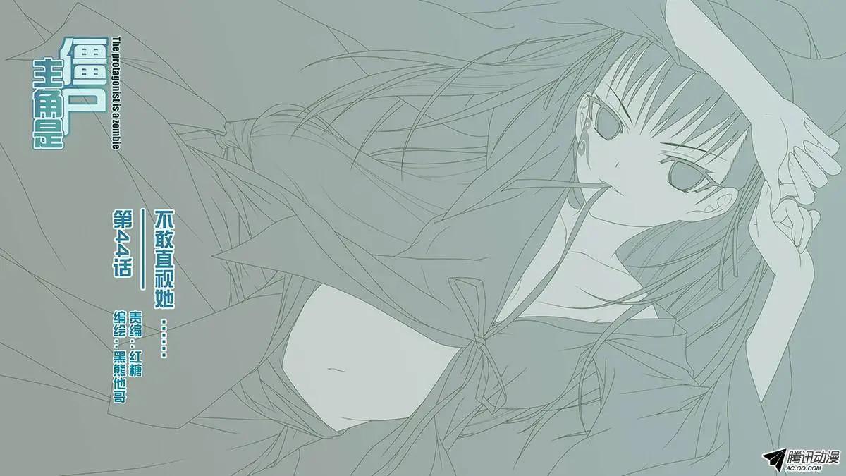 44,不敢直视她-第44话