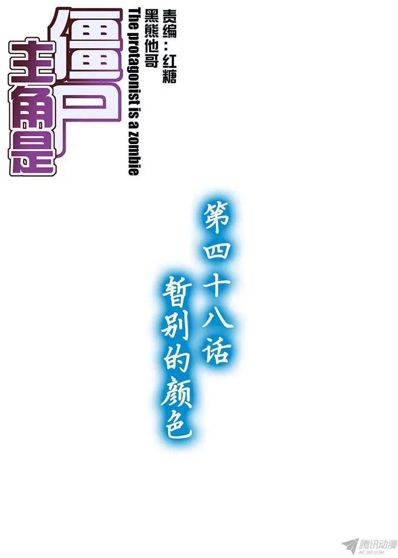 48，暂别的颜色-第48话