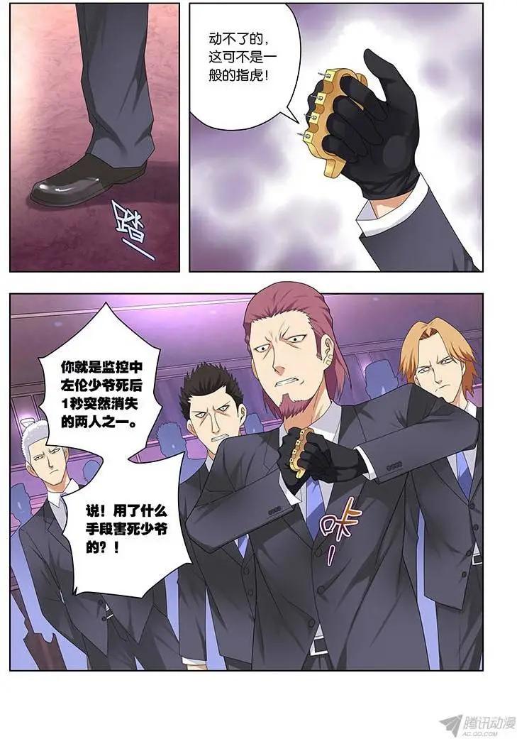 50,附刃妖-鹿韭-第50话