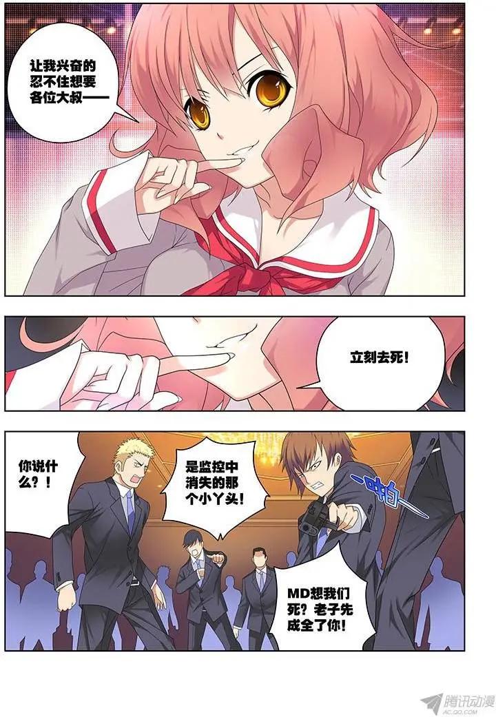 50,附刃妖-鹿韭-第50话