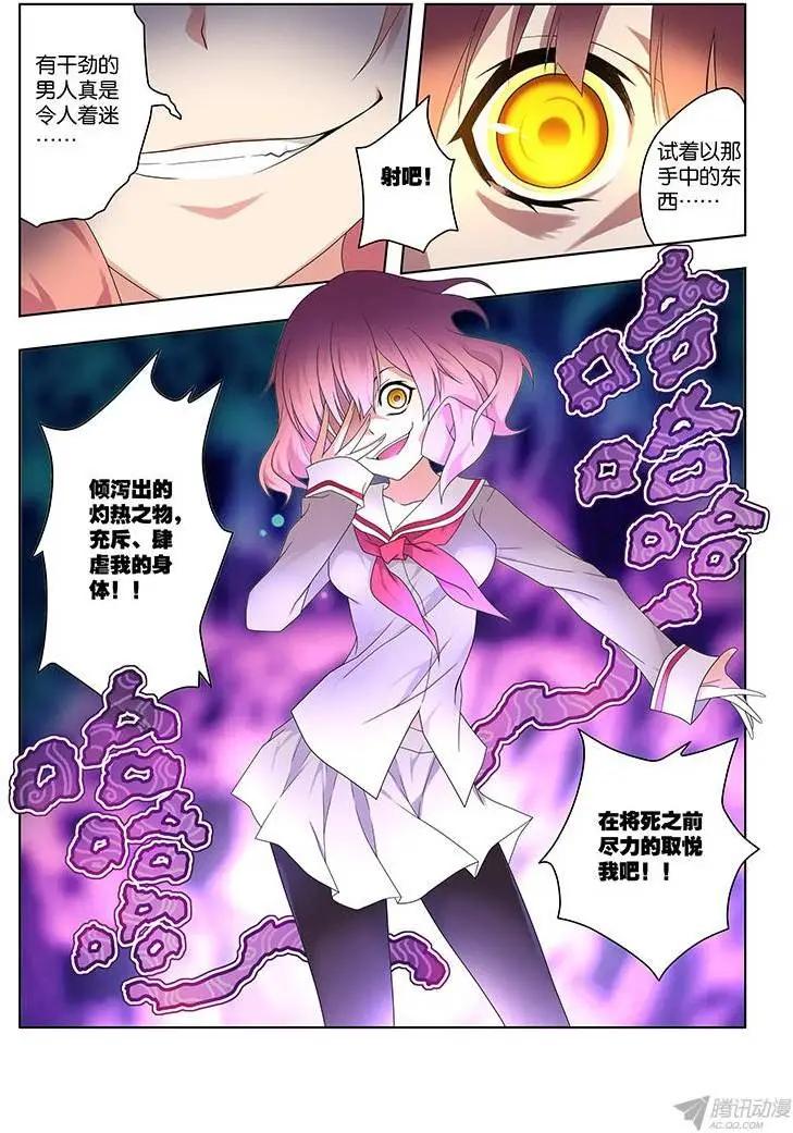 50,附刃妖-鹿韭-第50话