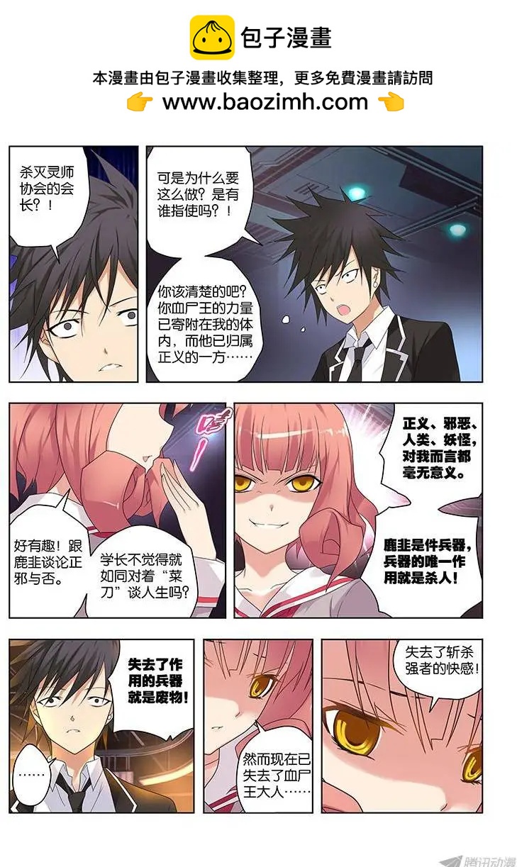 50,附刃妖-鹿韭-第50话