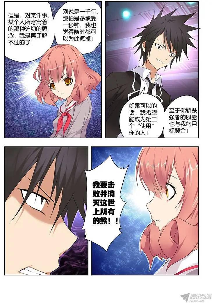 50,附刃妖-鹿韭-第50话