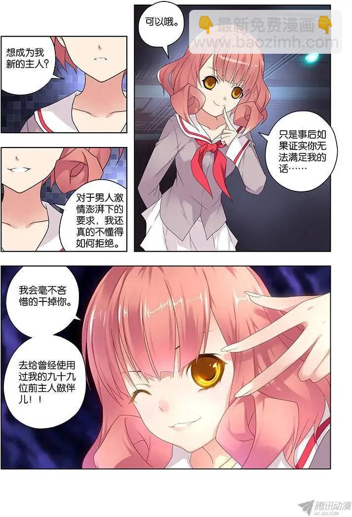 50,附刃妖-鹿韭-第50话