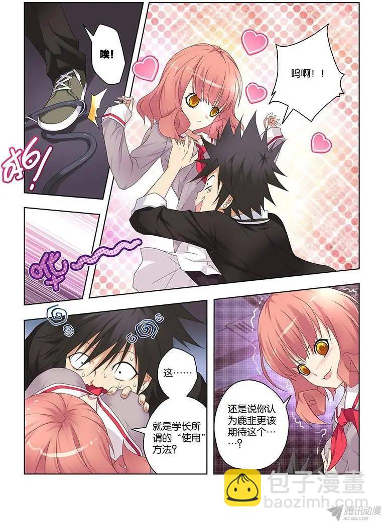 50,附刃妖-鹿韭-第50话