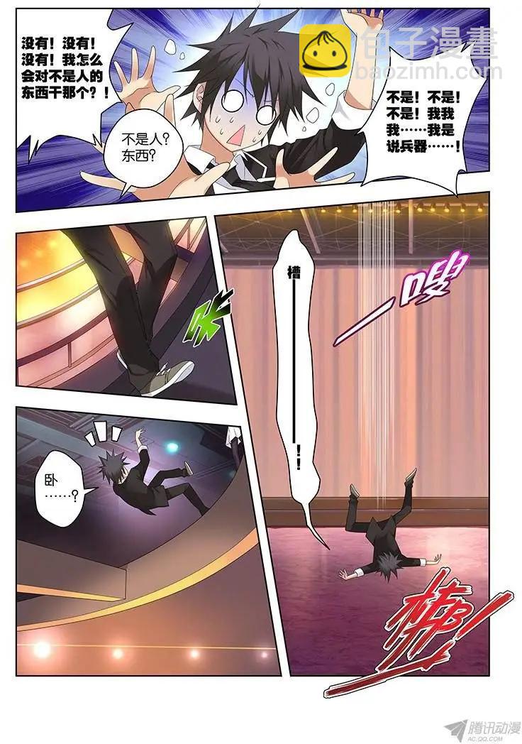 50,附刃妖-鹿韭-第50话