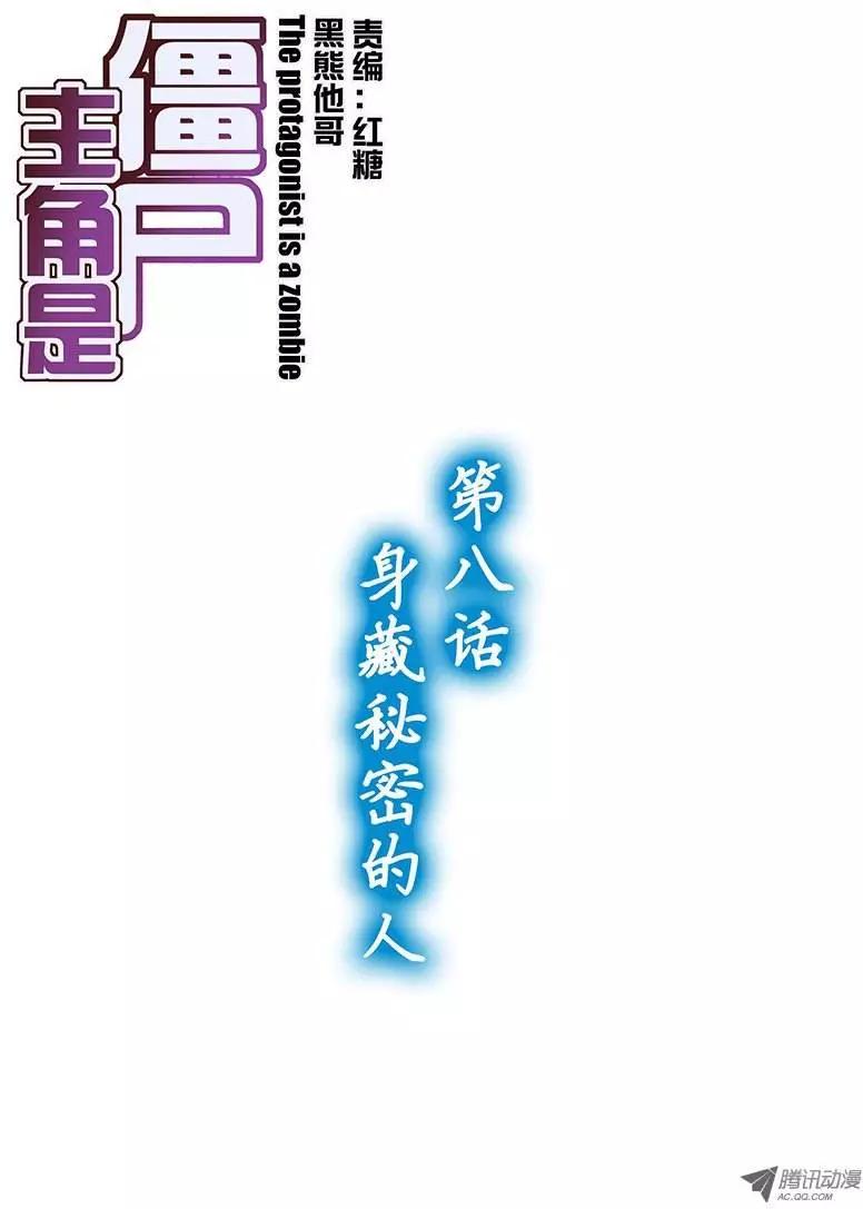 08，身藏秘密的人-第8话