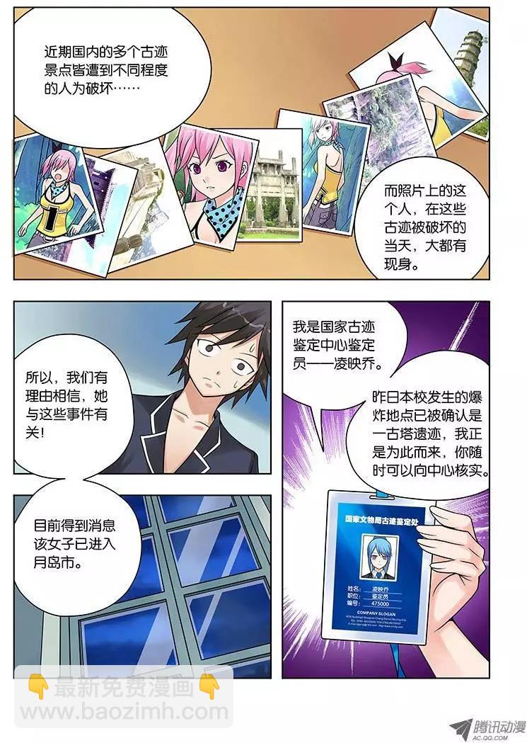 08，身藏秘密的人-第8话