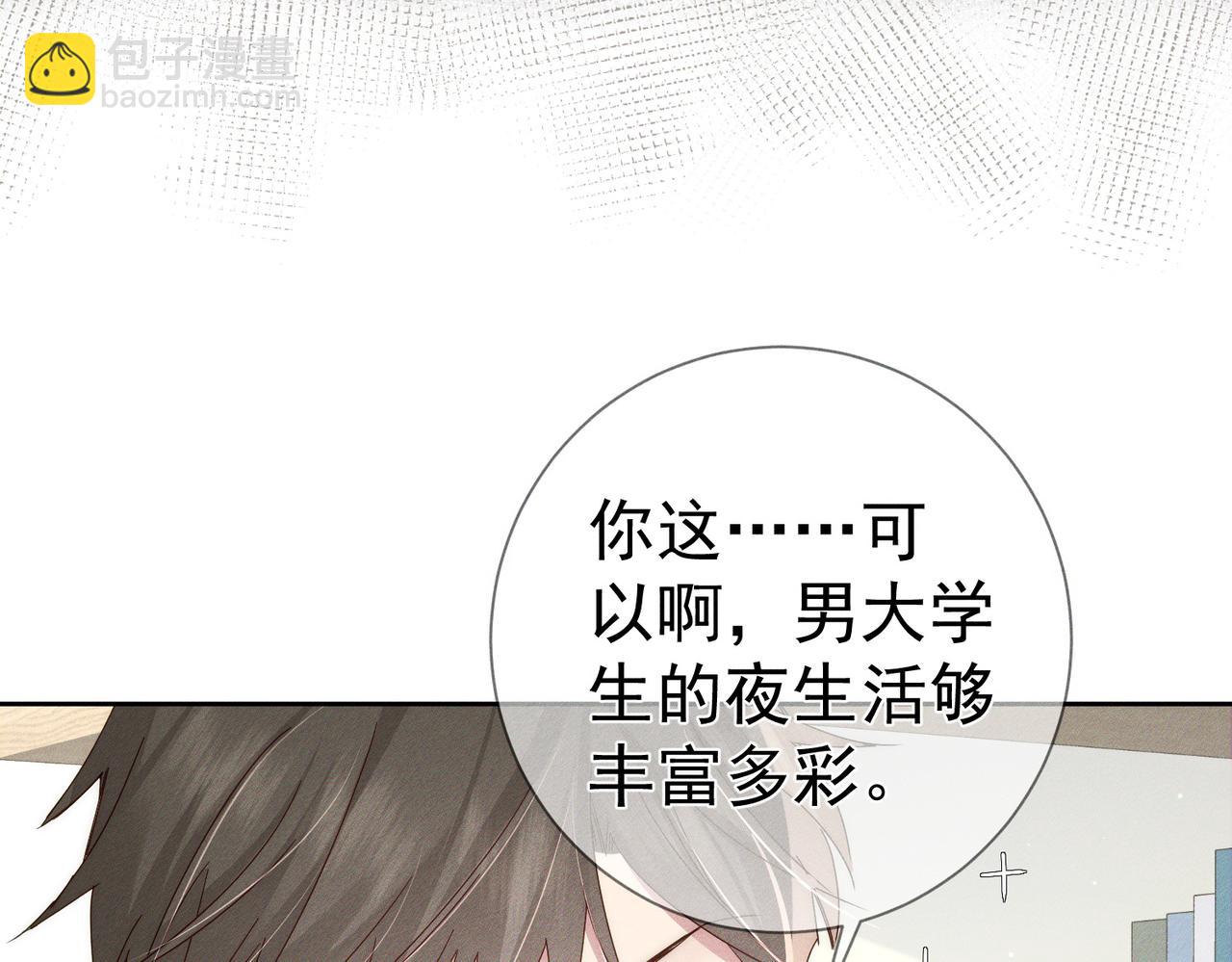 主角只想談戀愛 - 第109話：哇哦嗑到了(1/2) - 8