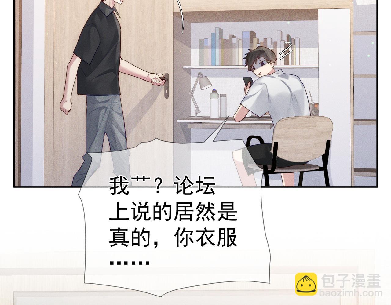 主角只想談戀愛 - 第109話：哇哦嗑到了(1/2) - 6