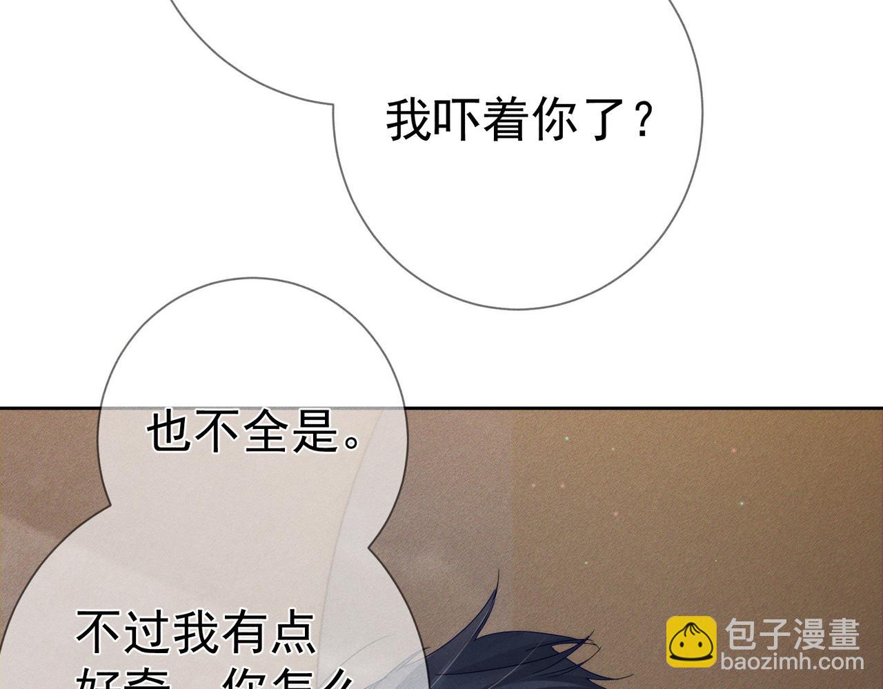 第111话：正式面基(1/2)-第112话