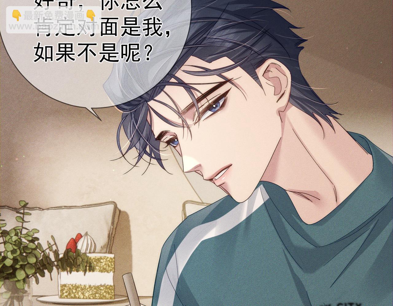 第111话：正式面基(1/2)-第112话