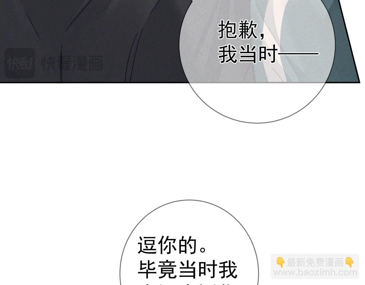 主角只想談戀愛 - 第111話：正式面基(1/2) - 7