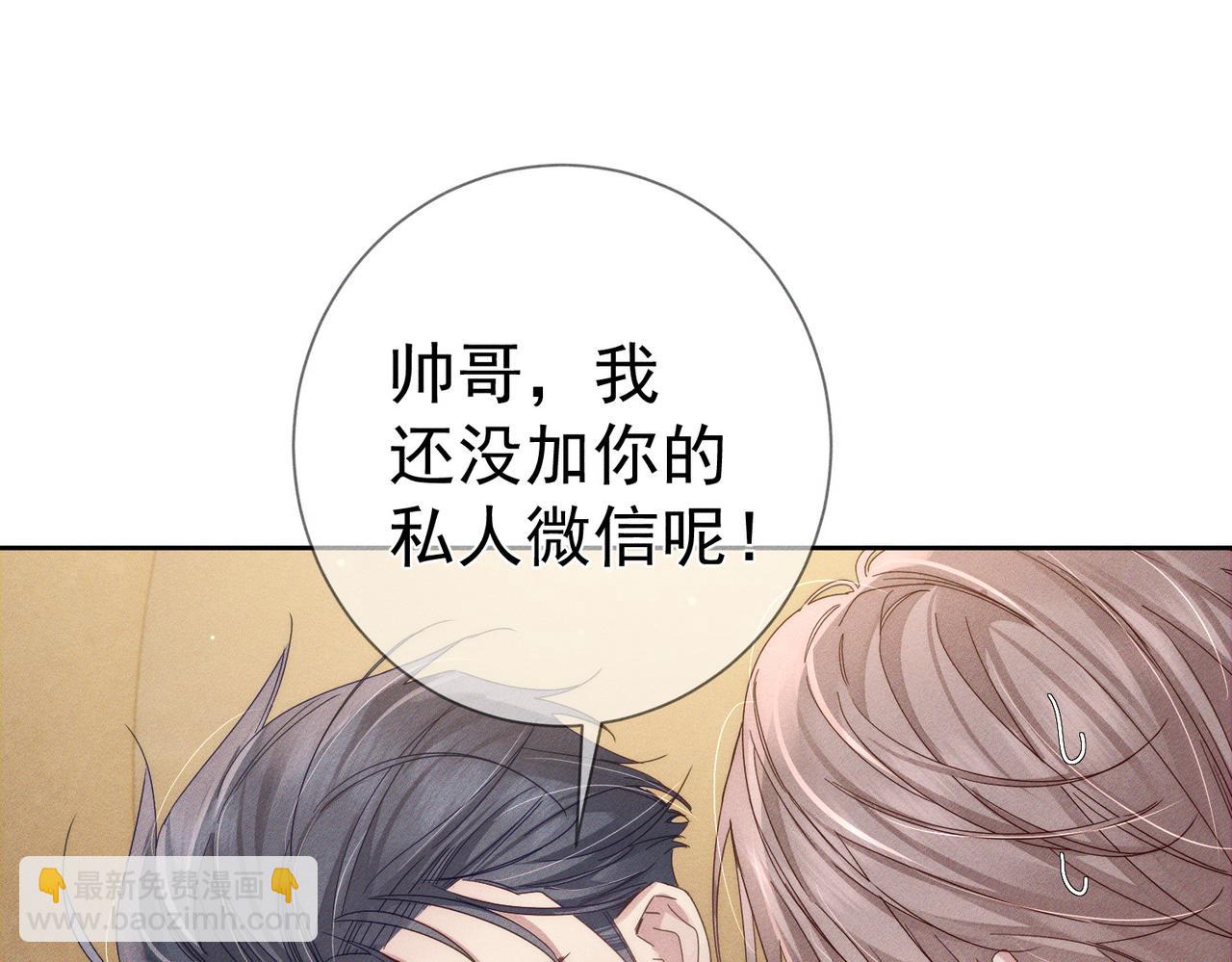 第111话：正式面基(1/2)-第112话