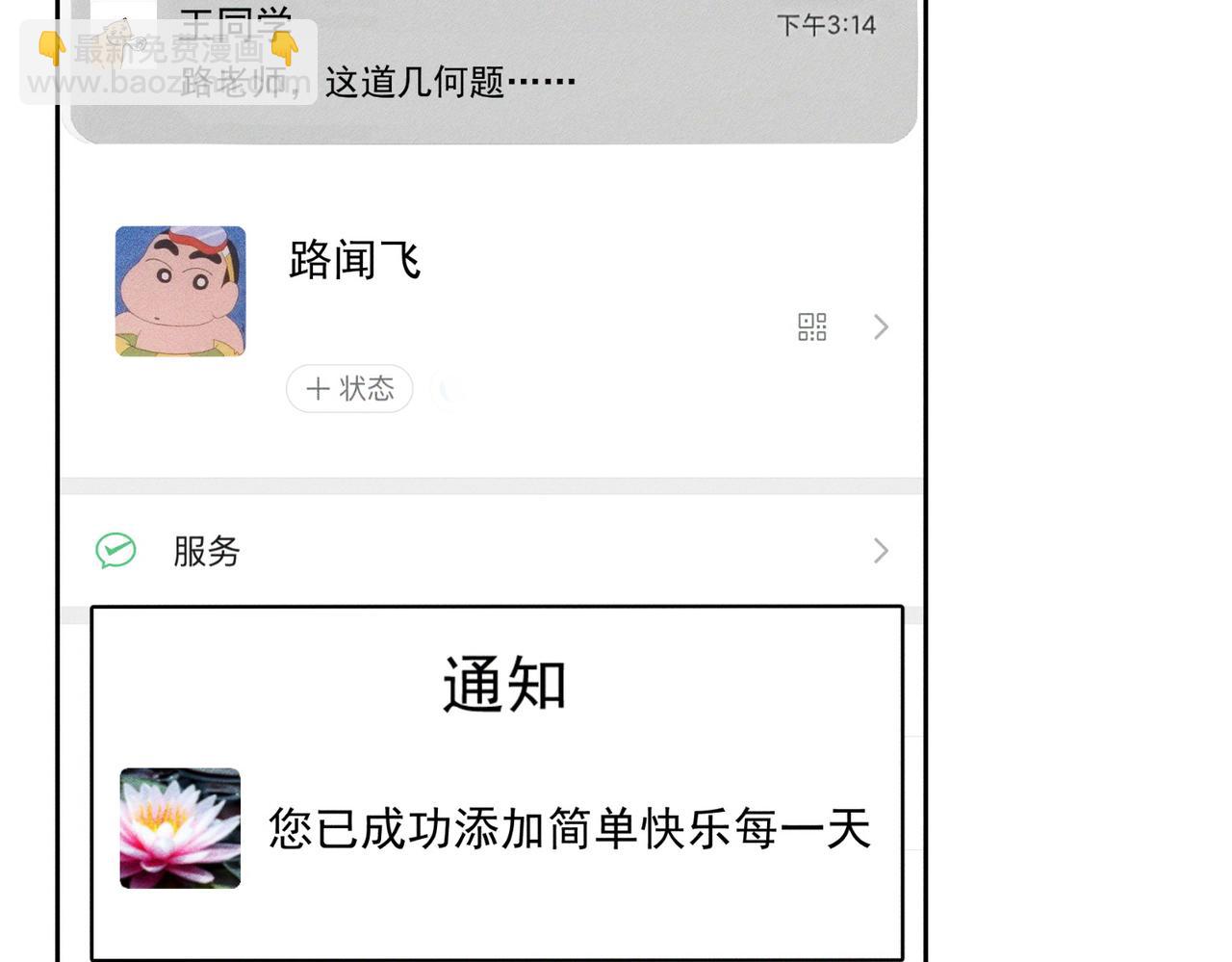 第111话：正式面基(1/2)-第112话