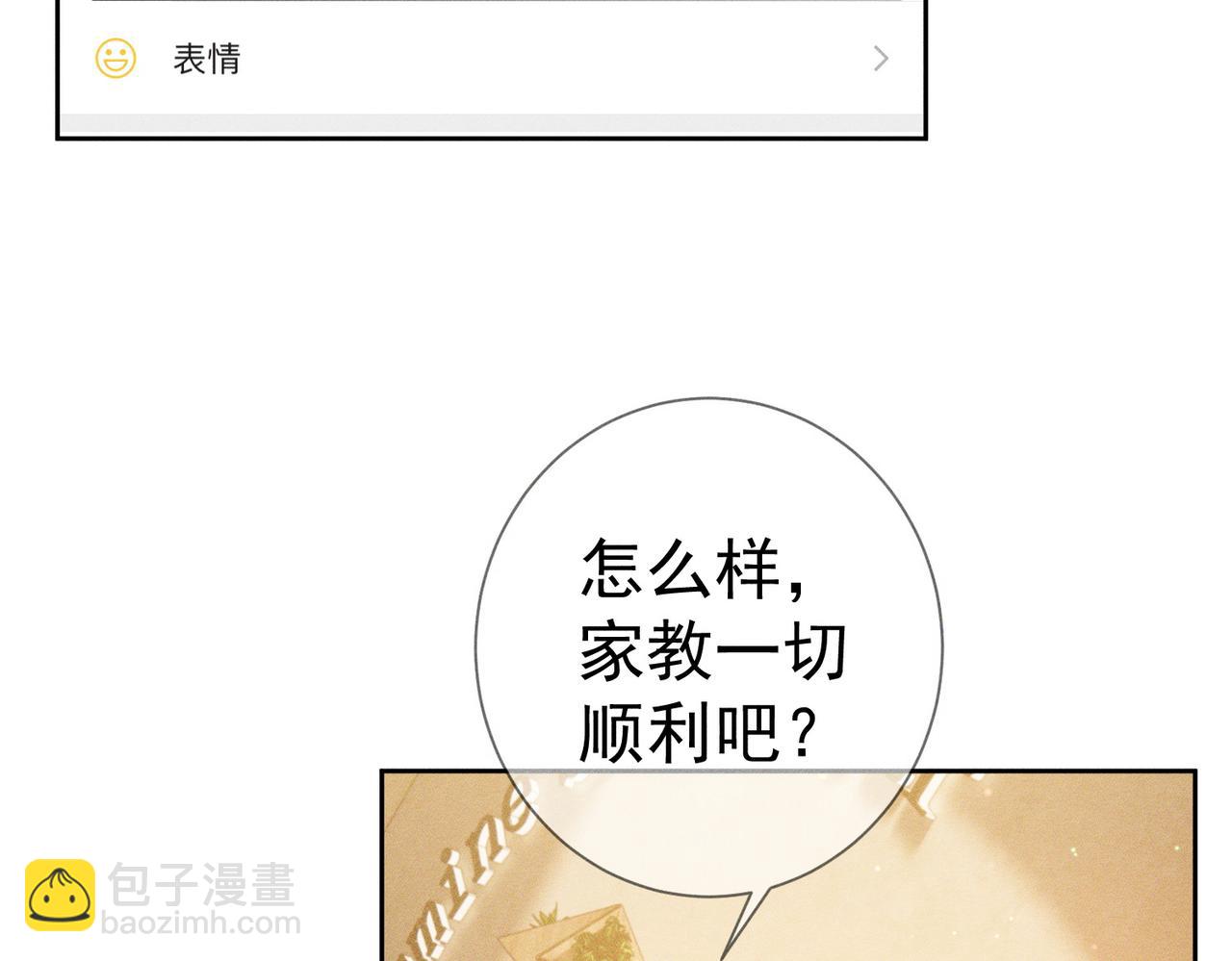 第111话：正式面基(1/2)-第112话