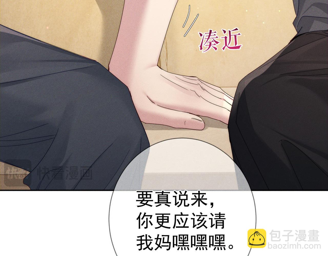 第111话：正式面基(1/2)-第112话