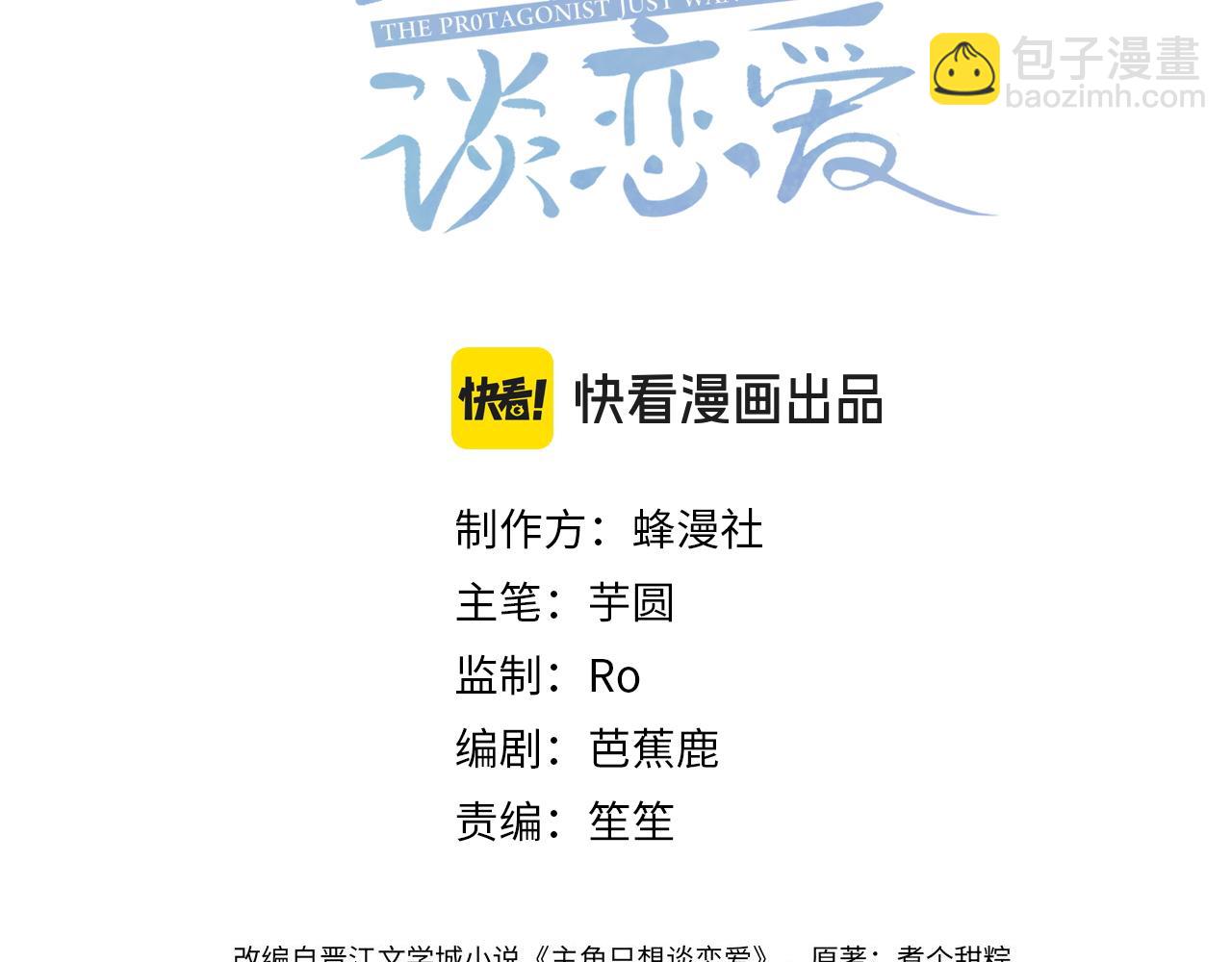 第118话：换寝当舍友(1/2)-第120话