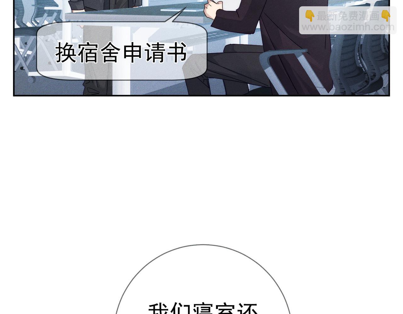 第118话：换寝当舍友(1/2)-第120话