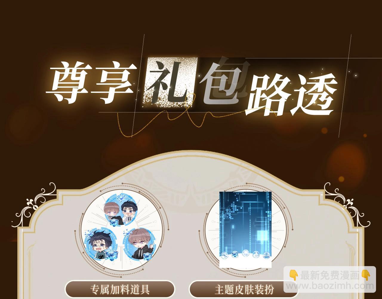 特典预告：5月6日 火热男寝 千姿百态~-第138话