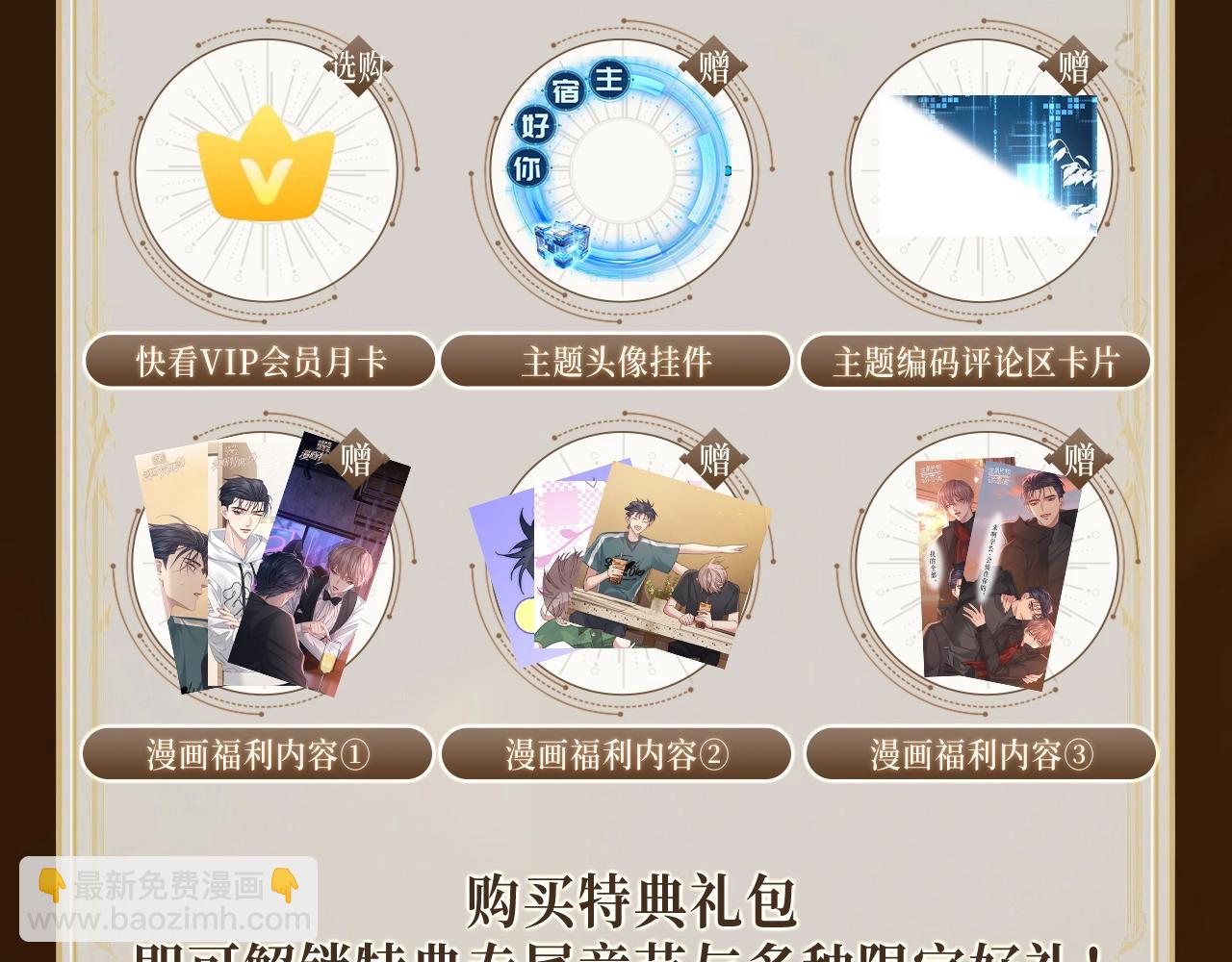 特典预告：5月6日 火热男寝 千姿百态~-第138话